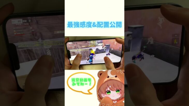 【荒野行動】勝ち悩んでるiPhone勢の方感度と配置参考にしてみて！