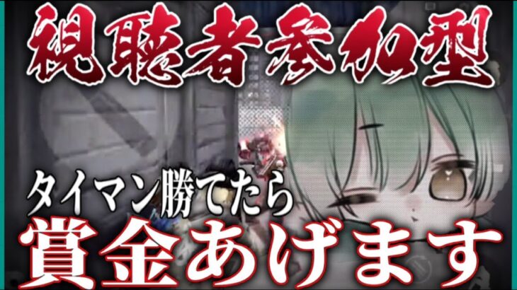 【荒野行動】視聴者参加型タイマン【賞金あり】