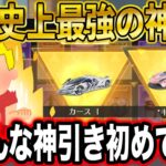 【荒野行動】「え？金車こんな出すの？」今まで支援したキッズの中で史上最高の神引きをしてしまった男がこちら。