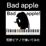 Bad appleを荒野行動のピアノで弾いてみた！！【荒野の光】#荒野行動 #荒野の光