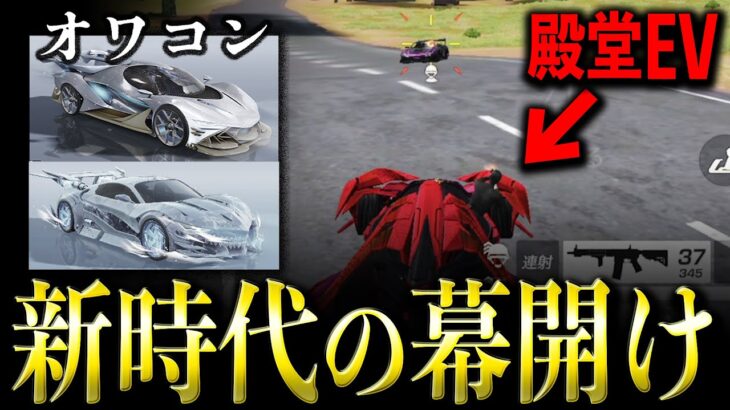 【荒野行動】殿堂EV車の性能がぶっ壊れwww