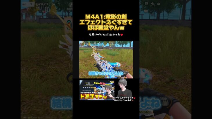 【荒野行動】GOGOFESの目玉銃器M4A1:竜影の剣レベルMAX!! エフェクトエグすぎてほぼ殿堂www