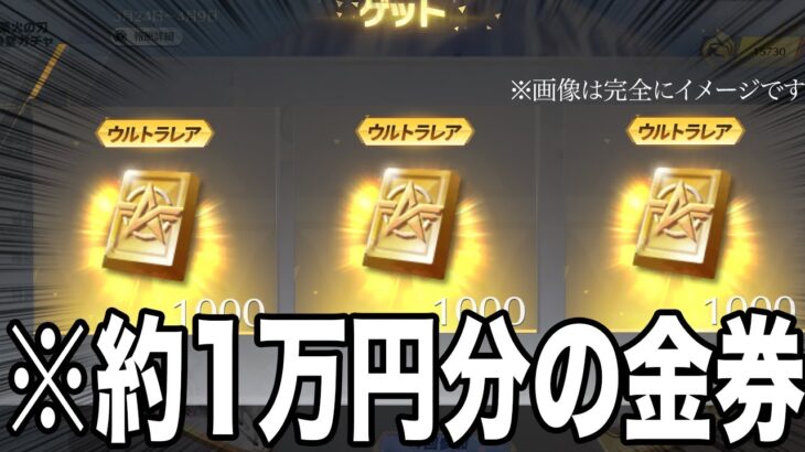 【荒野行動】約１万円分の金券を無料でゲットする方法がこちら ※明日当選発表