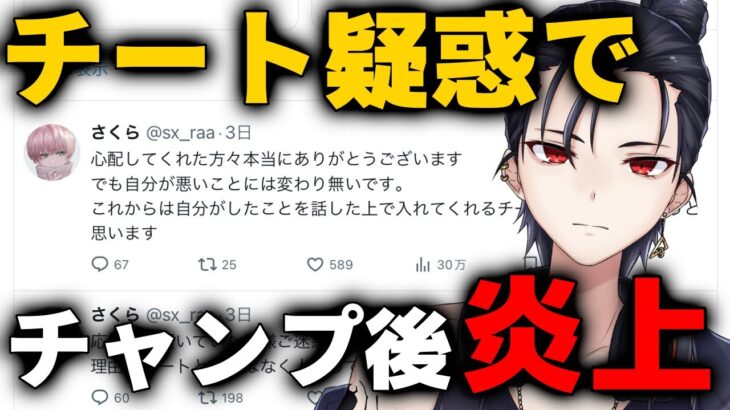 【荒野行動】チャンピオンシップ活躍したプロチームがまさかの炎上…!?