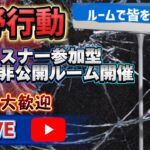 【荒野行動】🌹最近ウォーキング楽しくて仕方ない🌹リスナー参加配信