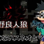 【荒野行動 × 人狼】 絶妙に似てない声真似スネオが登場！