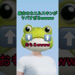 【荒野行動】古のカエル🐸スキンが面白すぎるwww【Knives Out】【荒野の光】【荒野にカエル】#荒野行動 #荒野の光 #荒野 #knivesout #shorts