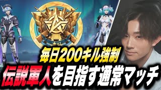 【荒野行動】毎日200キル強制！伝説の軍神を目指す通常マッチ 【縦型配信】