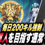 【荒野行動】毎日200キル強制！伝説の軍神を目指す通常マッチ 【縦型配信】