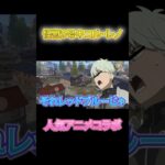 【怪獣8号】レノとキコルが草5【声真似】【荒野行動】#アニメ #shorts #youtubeshorts #怪獣8号 #声真似