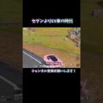 今の環境はEV車1択！【荒野行動】#shorts