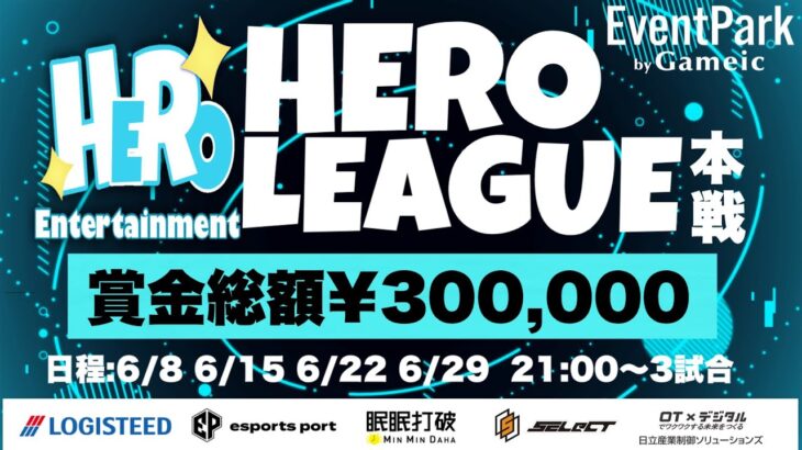 【荒野行動】HERO LEAGUE 本戦DAY3【SEASON2】【大会実況】