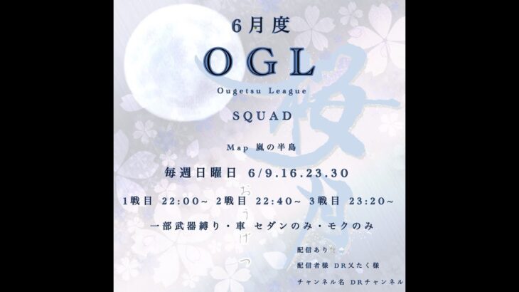 【荒野行動】⚠️途中で止まったらごめんなさい⚠️‬OGLスクワットリーグ