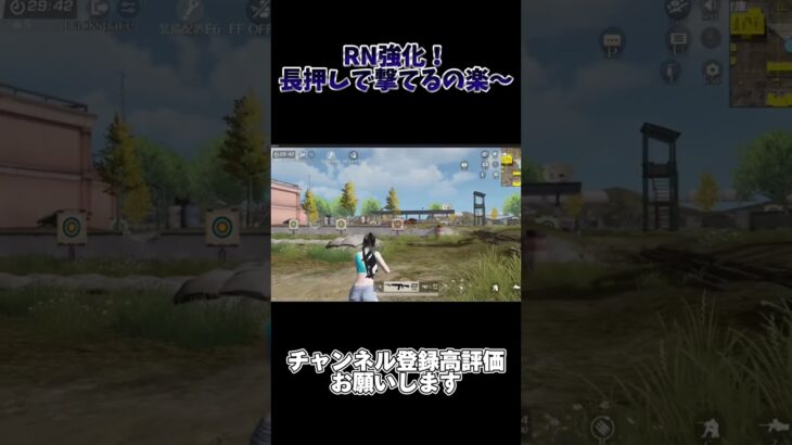 RN強化！長押しで2連強い〜【荒野行動】pc版