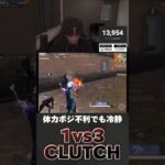 【荒野行動】体力ポジ不利でも冷静。1vs3 CLUTCH【荒野の光】#shorts #荒野行動 #荒野の光 #キル集 #荒野行動キル集