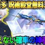 【荒野行動】過去最多！無料で呪術殿堂230連引いたらとんでもない確率の引きをしてしまったwww【荒野の光】【声真似】