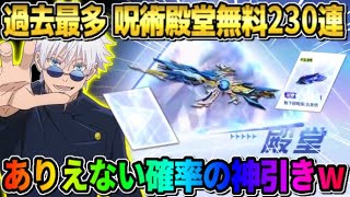 【荒野行動】過去最多！無料で呪術殿堂230連引いたらとんでもない確率の引きをしてしまったwww【荒野の光】【声真似】