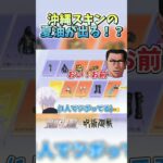 🔺【呪術廻戦】沖縄スキンの夏油傑スキンが出た親友2人の反応がおもろいWWWWWWWWWW #shorts 【声真似荒野行動】【懐玉:玉折 コラボガチャ】【五条悟 夏油傑】