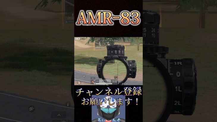 AMR-83でやばいことしたwww【荒野行動】