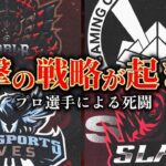 【ASG本戦】火力の頂上決戦！最強のプロ選手が集結！【荒野行動/配信】