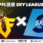 【荒野行動】FFL提携SKY League Day3 代打配信 #荒野行動  #リーグ戦