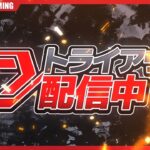 【荒野行動】KWLポイント爆盛ナスビ乗せトライアウト配信 ※配信視点はなすびではないです