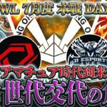 【荒野行動】KWL7月度 本戦 DAY2【新時代到来！？アマチュアvsプロの大接戦！】実況:Bocky 解説:ぬーぶ