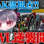 【荒野行動】KWL予選Peak部視点