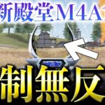 【荒野行動】新殿堂M4A1が無反動チートwww【荒野の光】【呪術廻戦ガチャ】