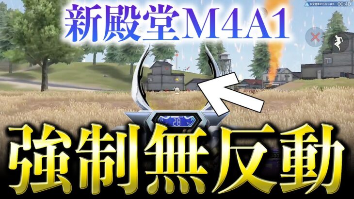 【荒野行動】新殿堂M4A1が無反動チートwww【荒野の光】【呪術廻戦ガチャ】
