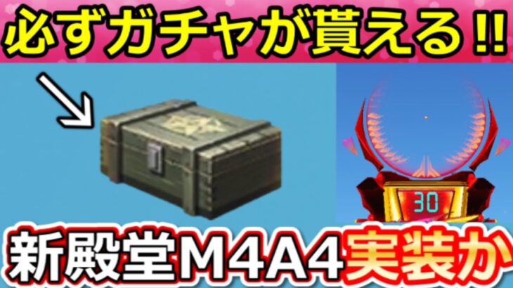 【荒野行動】公式発表‼新殿堂シリーズ「M4A4」実装確定か。ドットサイトの新設定＆団体/TMPの改善etc…最新情報11つ（Vtuber）