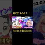 【本日開催】浴衣着るよー！！TikTokで待ってます！#荒野行動 #荒野女子 #ゲーム実況 #おすすめ