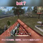 【荒野行動】bot？ #shorts