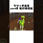 【荒野行動】グリッチ大全 part5 呪術廻戦編 #荒野行動 #バグ #shorts