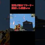 舐めプしてる空飛ぶチーターキルした瞬間ｗｗ #荒野行動 #無料tps #fps