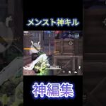 荒野神キル×神編集 #荒野実況 #ゲーム実況 #荒野行動 #ゲーム#メンストキル集 #メンスト