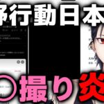 【荒野行動】あの有名な元日本1位プロがハ◯撮り晒されて炎上しているらしい…!?