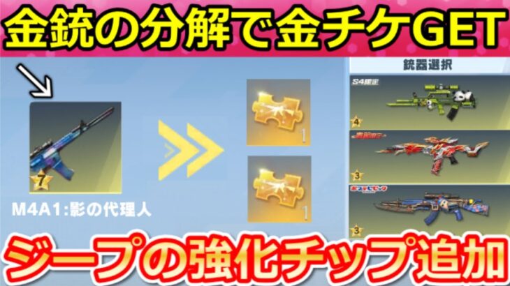 【荒野行動】激熱なアプデ内容‼不要な金銃を金チケ返還にできる新機能＆衣装のカラー変更！団体のランクマッチ実装！荒野大戦略会議の最新情報10つ【荒野の光】