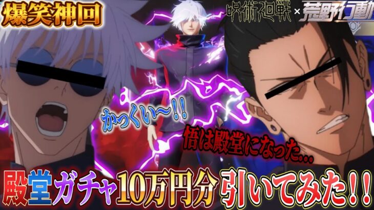 【声真似荒野行動】最強の2人で10万円分コラボガチャ引いた結果がマジで面白すぎたWWWWWWWWWW【懐玉:玉折】【五条悟 夏油傑】【ひかりり】