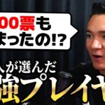 【荒野行動】2600人が選んだ最強プロランキング