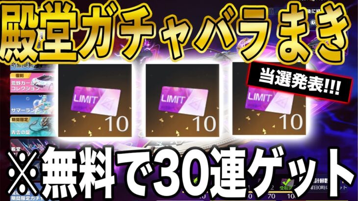 ※当選発表【荒野行動】新旧殿堂ガチャを30連無料で引く方法がこちら