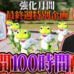 【荒野行動】30.5時間目～！1週間100時間配信！【縦型配信】