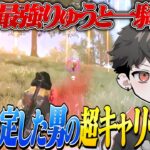 終盤の接敵で4ダウン…絶望的状況かららいきのキャリー劇が始まる！【荒野行動】