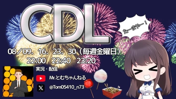 代打配信🎙️【荒野行動】８月度 CDL 超DX主催  Day3 #荒野行動  #リーグ戦