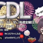 代打配信🎙️【荒野行動】８月度 CDL 超DX主催  Day4 #荒野行動  #リーグ戦