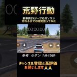 【荒野行動】新車両EVジープのガソリン切れるまでの時間測ってみた#荒野行動 #knivesout #ゲーム実況#おもしろ #shorts #ゲーム #ばずれ  #急上昇  #検証