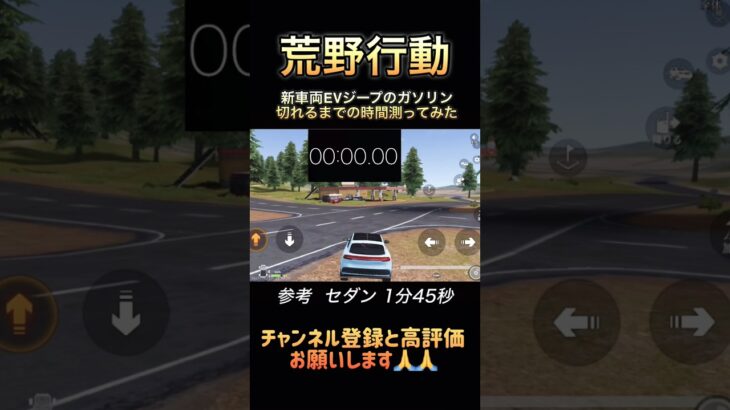 【荒野行動】新車両EVジープのガソリン切れるまでの時間測ってみた#荒野行動 #knivesout #ゲーム実況#おもしろ #shorts #ゲーム #ばずれ  #急上昇  #検証