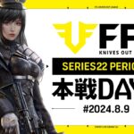 【荒野行動】FFL SERIES22 PERIOD2 DAY6　解説:仏　実況:祝祭ぴあの