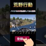 【荒野行動】バイクのFPP視点試してみた結果#荒野行動 #knivesout #ゲーム #iphone勢 #はいよろこんで