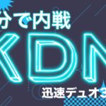 【荒野行動】気分で内戦KDN【迅速デュオ3試合】【大会実況】